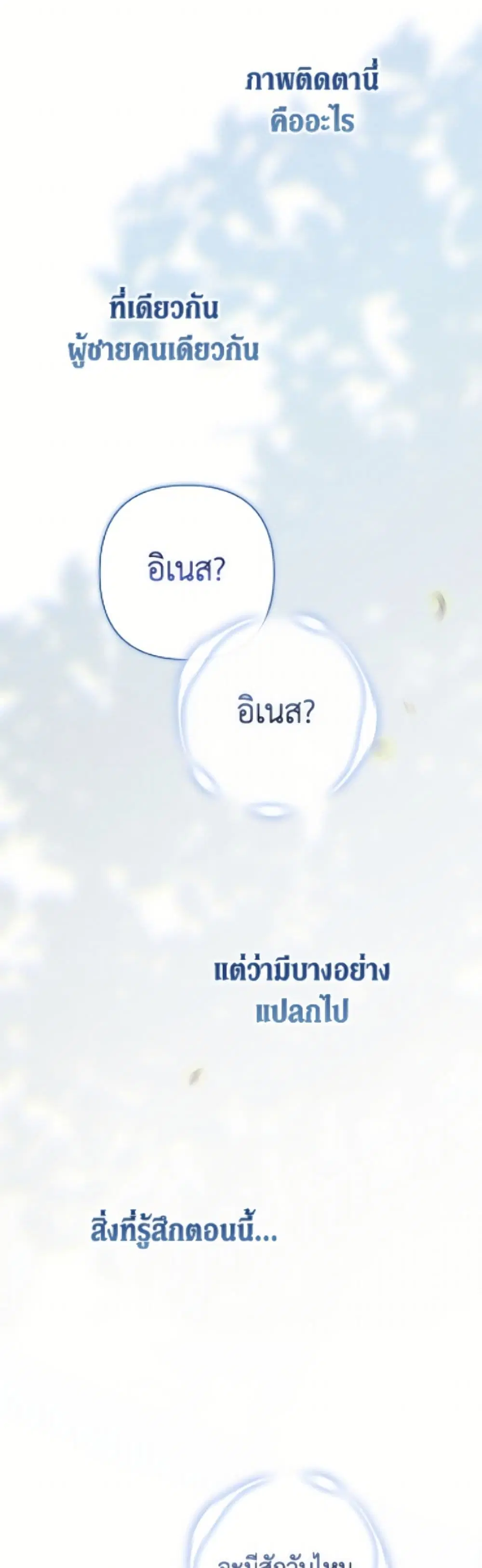 The Broken Ring – This Marriage Will Fail Anyway ตอนที่ 106 — page 50 of 52