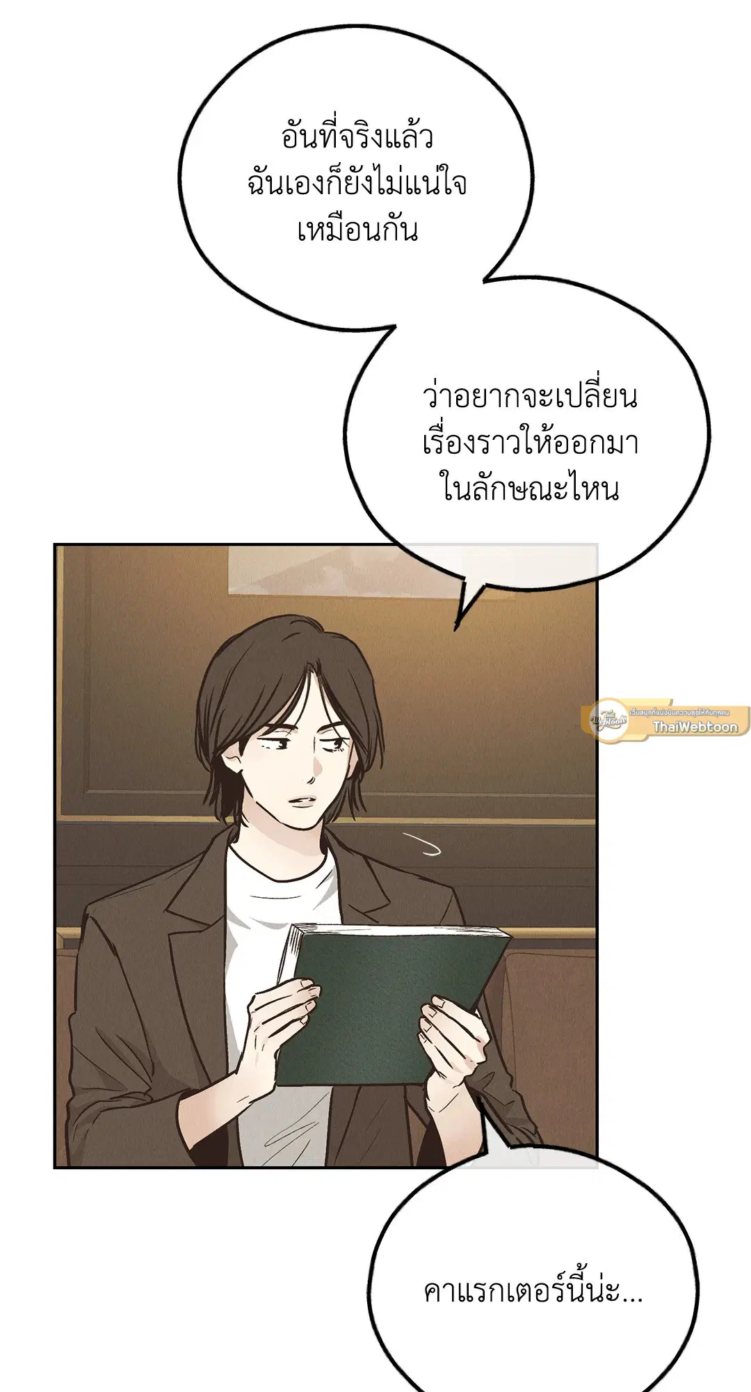 PAYBACK ตอนที่ 77 — page 9 of 94