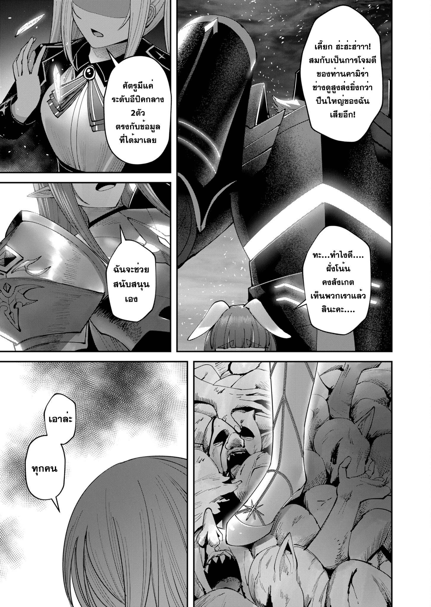 Kichiku Eiyuu Savage Hero วีรบุรุษปีศาจ ตอนที่ 39 — page 17 of 21