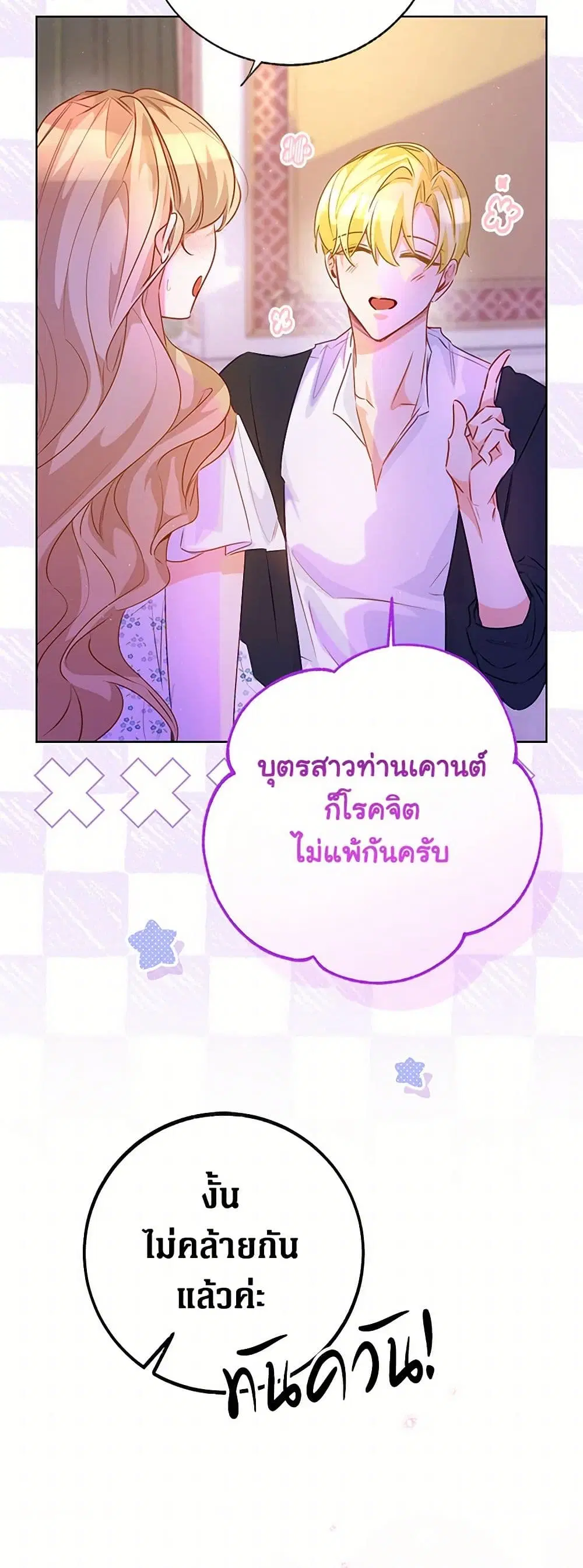 Stealing the Lady’s Heart ตอนที่ 105 — page 19 of 44