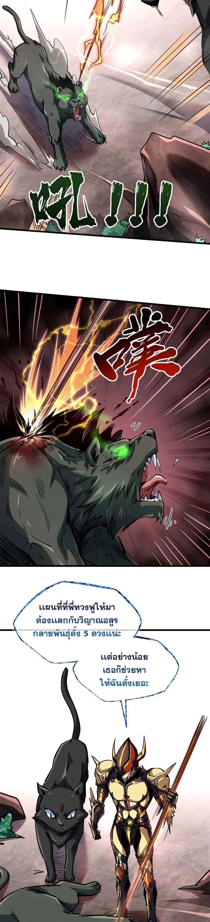Super God Gene ตอนที่ 109 — page 2 of 18