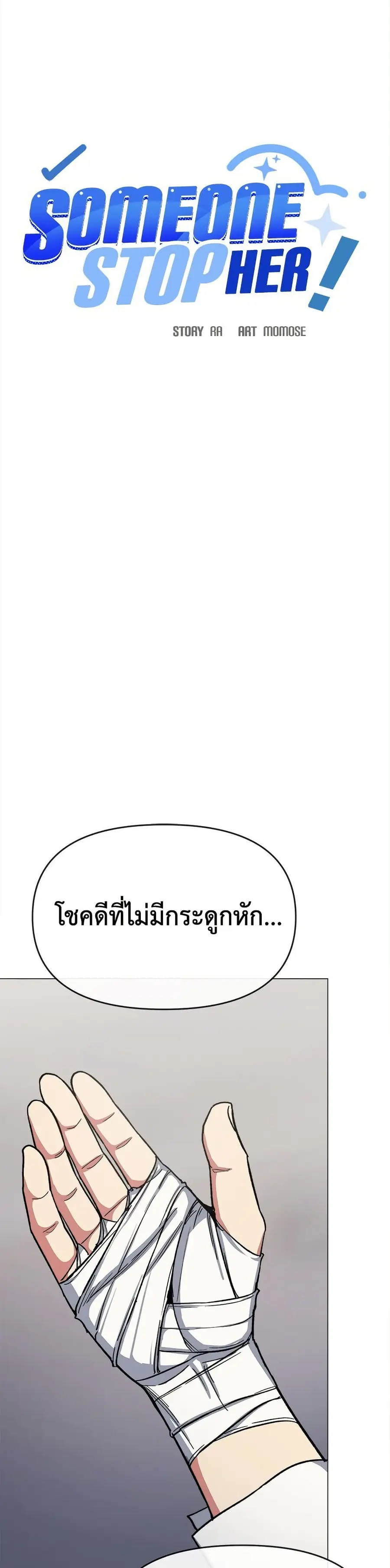 Stop Smoking ตอนที่ 77 — page 27 of 52