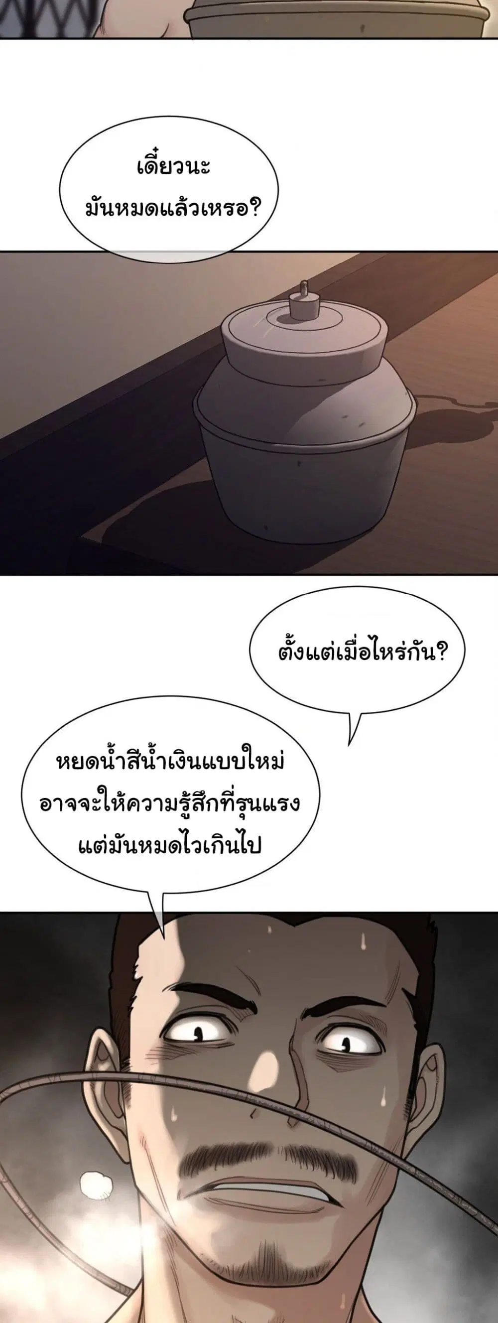 Perfect Half ตอนที่ 191 — page 17 of 31