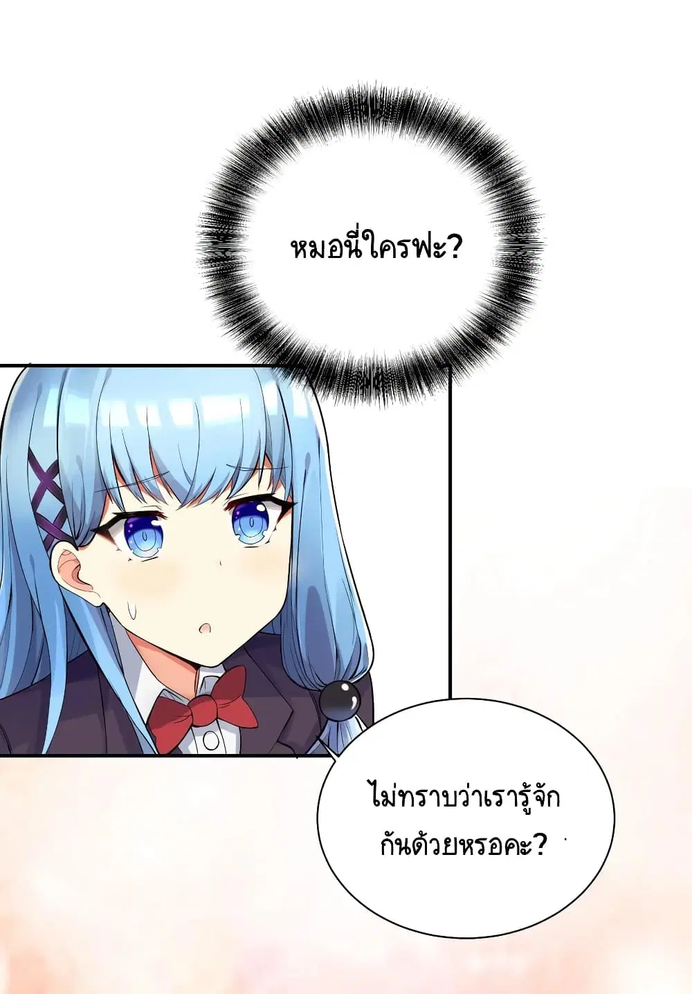 What Happended? Why I become to Girl? ตอนที่ 2 — page 6 of 51