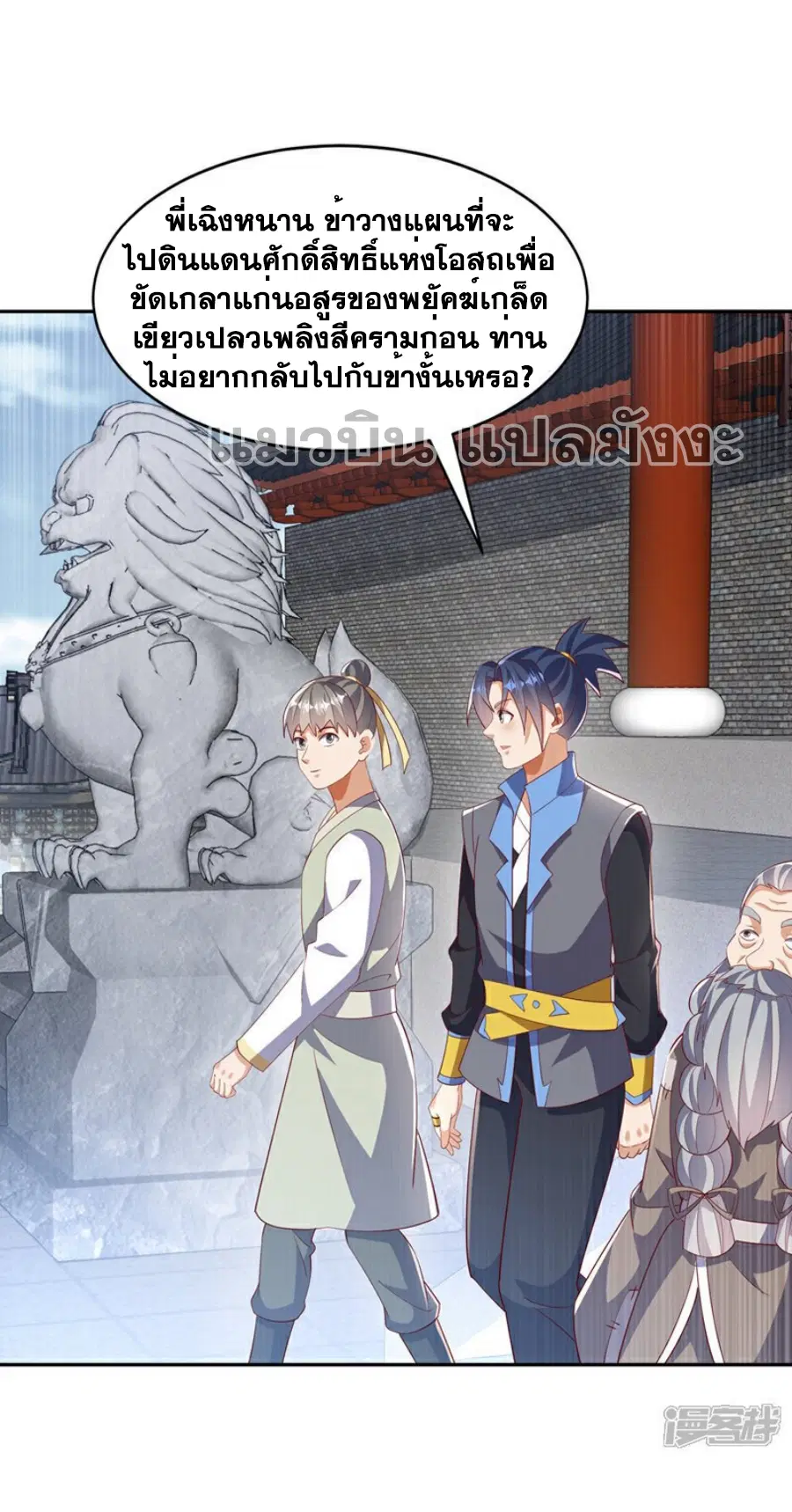 Wu Ni ตอนที่ 405 — page 29 of 33