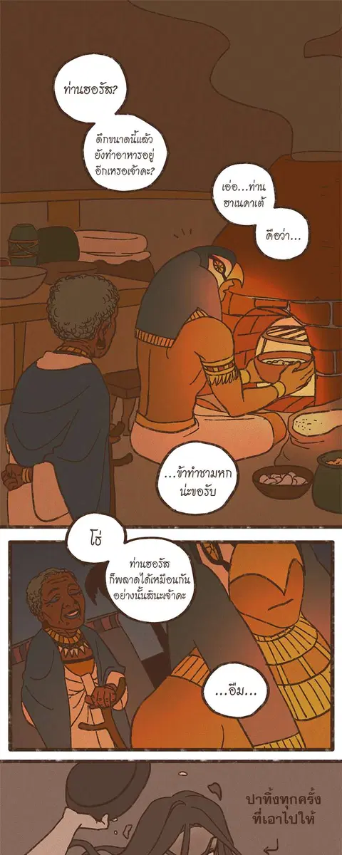 ENNEAD ตอนที่ 37 — page 2 of 29