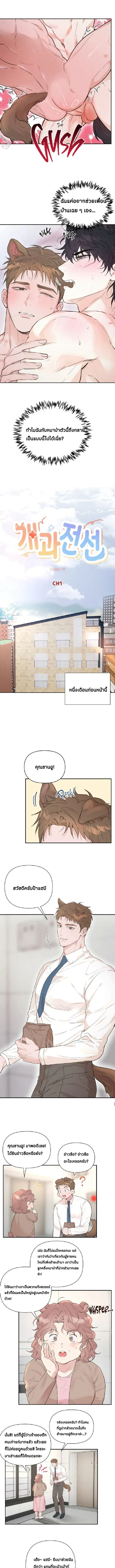 Turning Over A New Paw – พลิกขั้วหัวใจนายหมาป่า ตอนที่ 1 — page 2 of 17