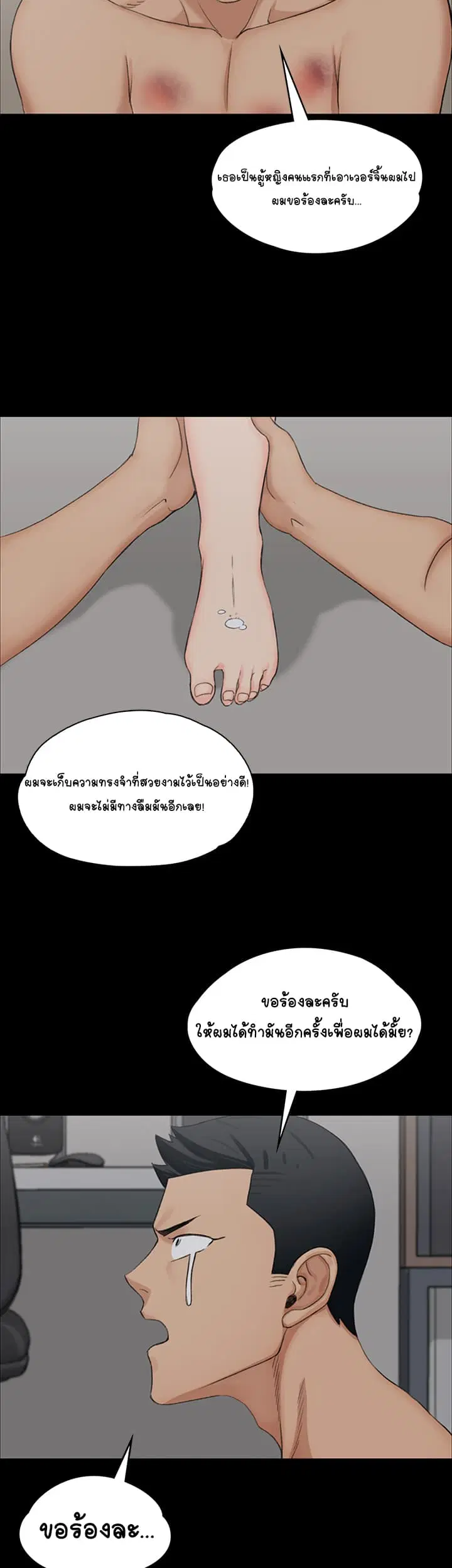 His Place ตอนที่ 4 — page 39 of 57