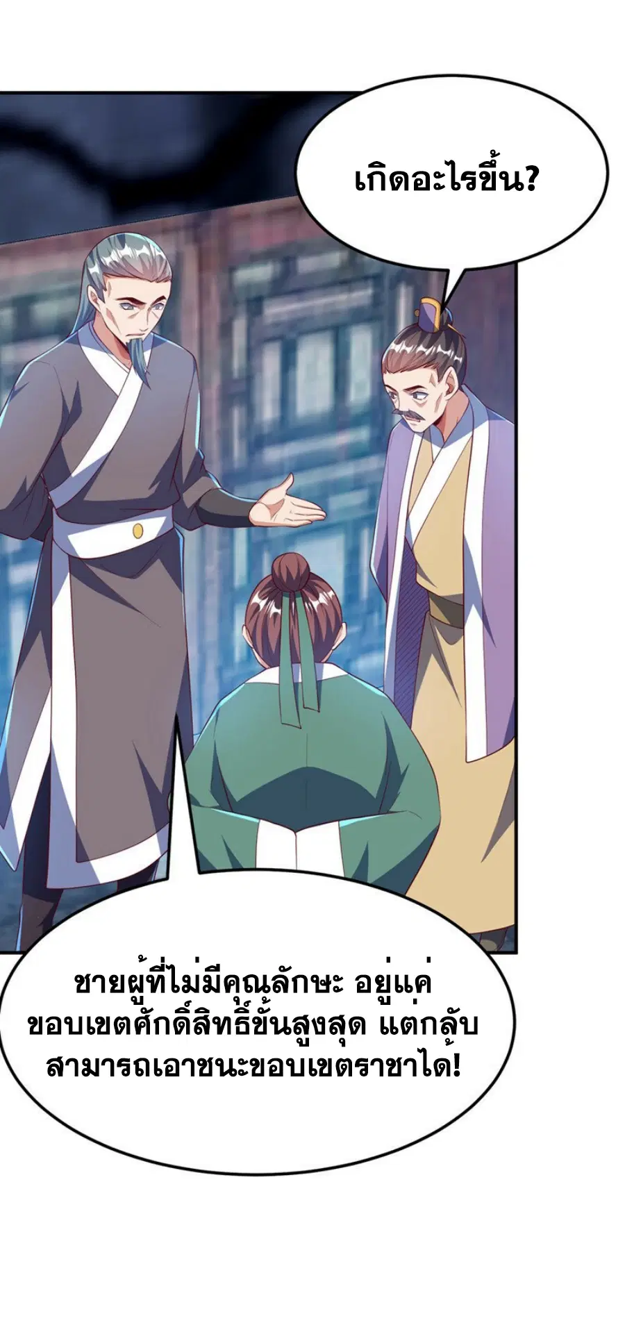 Wu Ni ตอนที่ 300 — page 27 of 34
