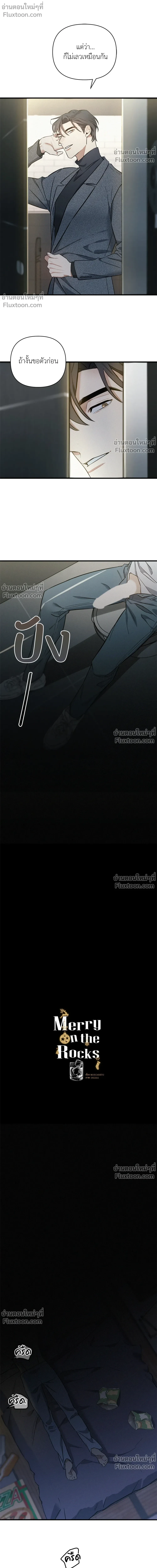 MERRY ON THE ROCKS – เมอร์รี่ ออน เดอะ ร็อคส์ ตอนที่ 4 — page 8 of 23