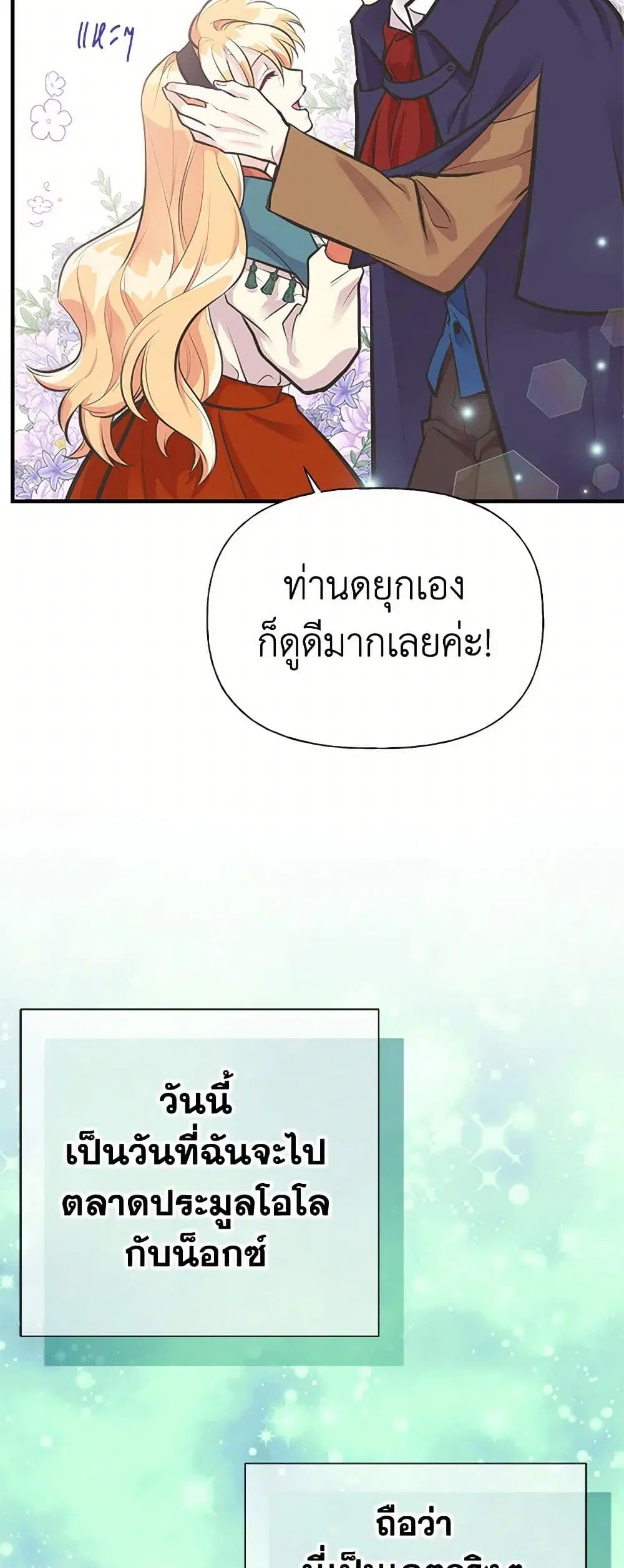 My Sister Picked up the Male Lead ตอนที่ 61 — page 5 of 40