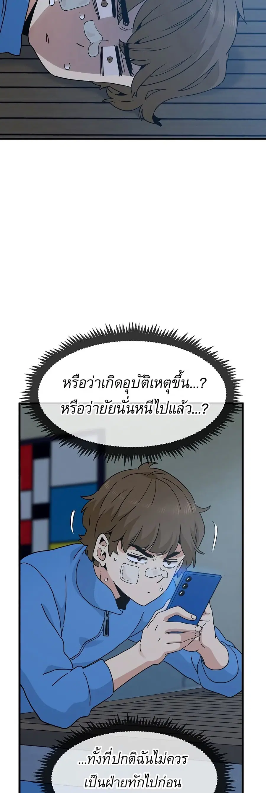 The Turning Point ตอนที่ 20 — page 48 of 60