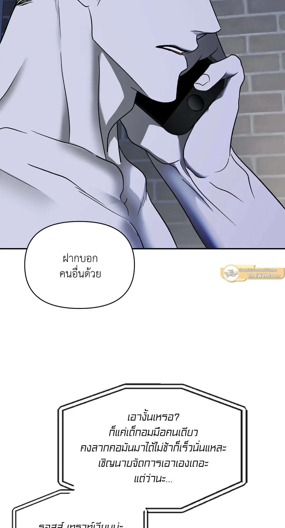 Shutline ตอนที่ 50 — page 49 of 60