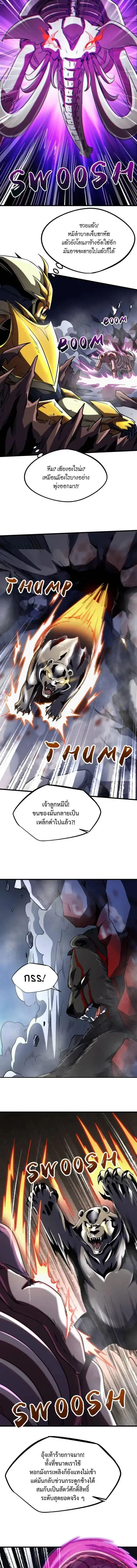 Super God Gene ตอนที่ 240 — page 7 of 13