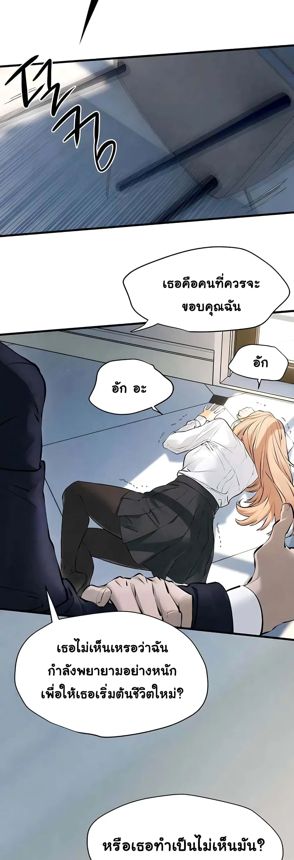 Moby Dick ตอนที่ 23 — page 30 of 50