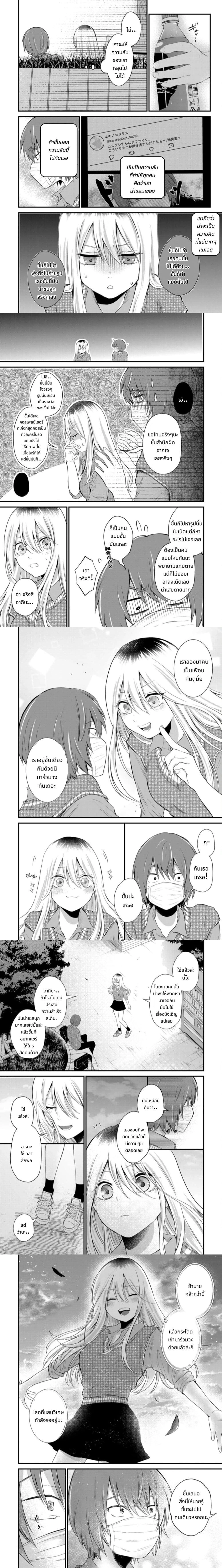 Houkago, Boku wa Kimi ni Naru ตอนที่ 3 — page 4 of 5