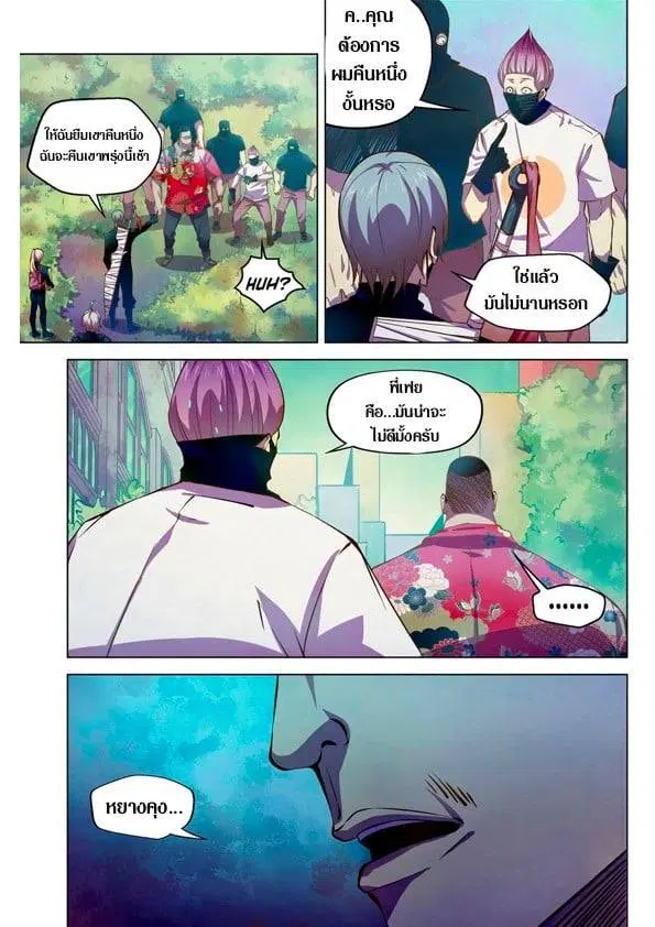 The Last Human ตอนที่ 201.21 — page 119 of 148
