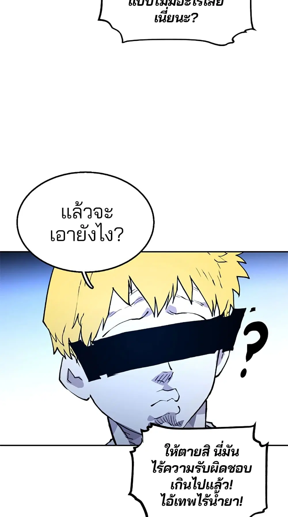 The Player ตอนที่ 3 — page 44 of 108