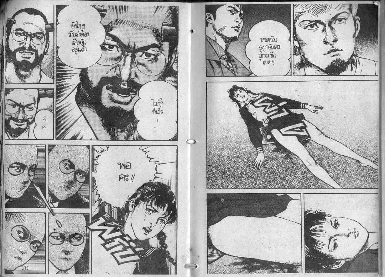 Heat ตอนที่ 95 — page 11 of 13