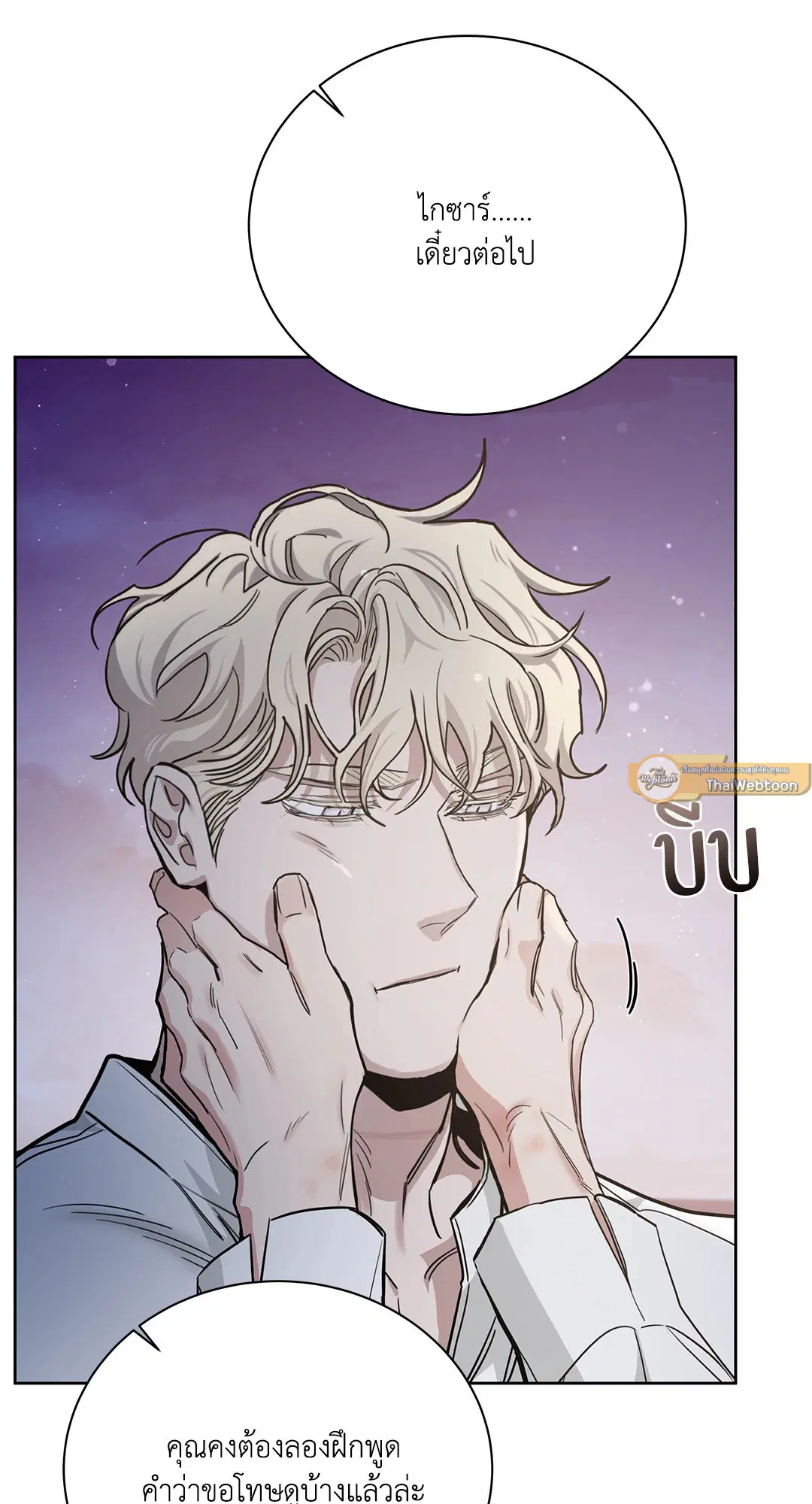 Roses and Champagne ตอนที่ 52.37 — page 75 of 78
