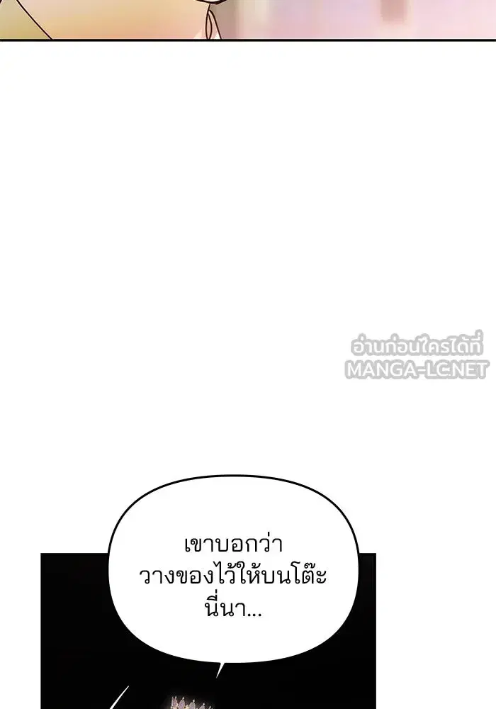 One Husband is Enough – เกมรักจับสามี ตอนที่ 25 — page 102 of 138