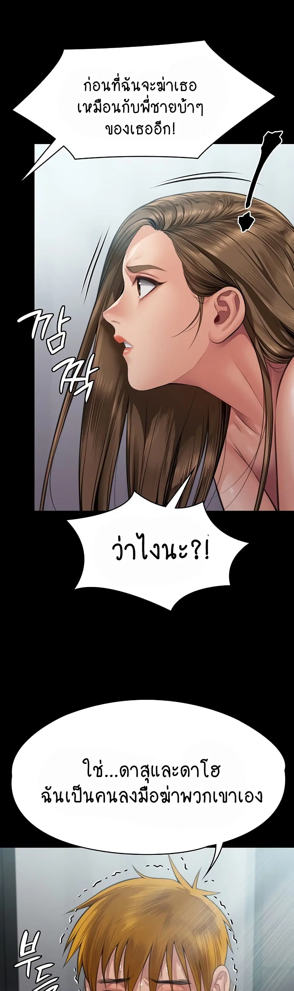 Queen Bee ตอนที่ 314 — page 69 of 70