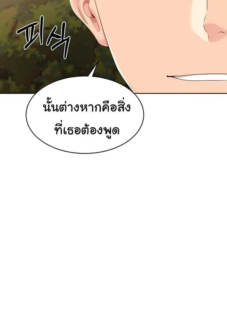 Set It! ตอนที่ 23 — page 72 of 111