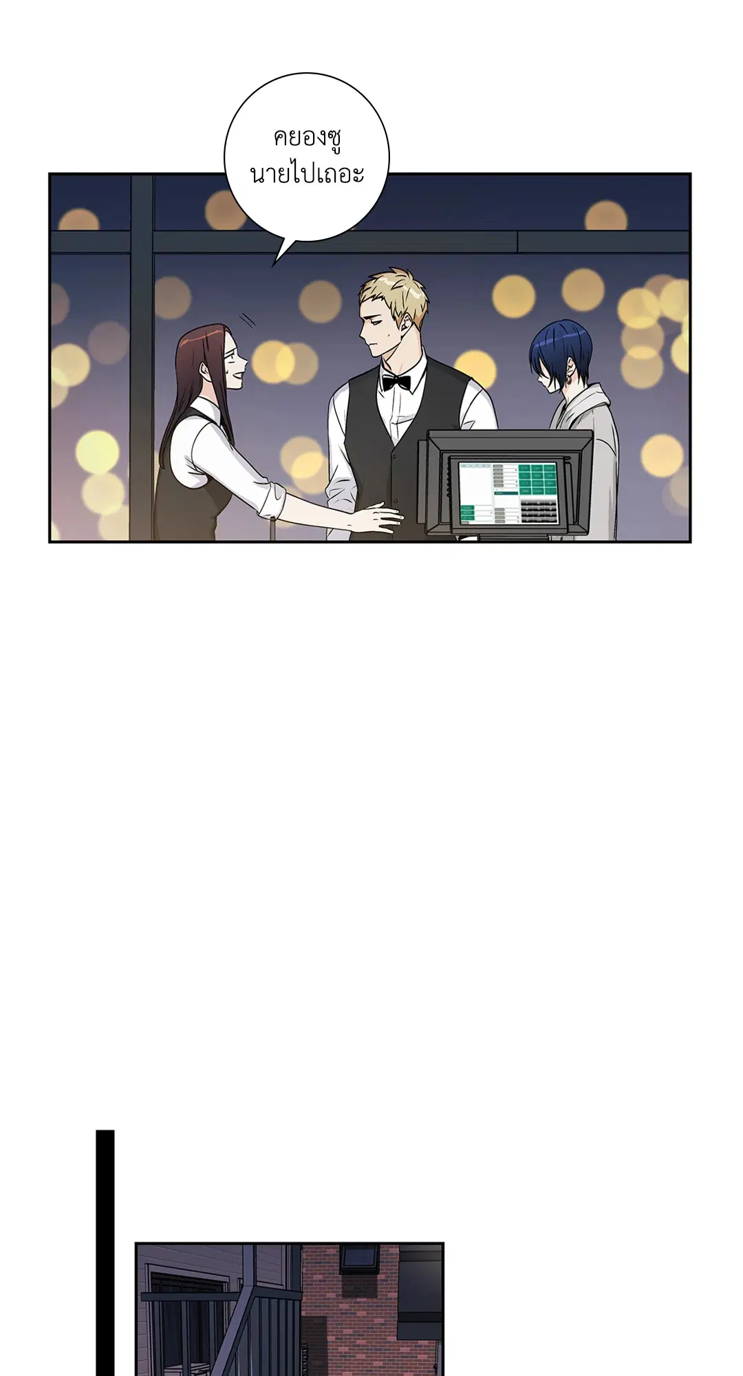 Love is an Illusion! – ซูเปอร์สตาร์ ตอนที่ 45.18 — page 9 of 49