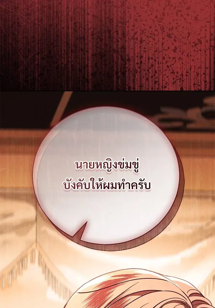 To My Husband’s Mistress ตอนที่ 50 — page 58 of 128