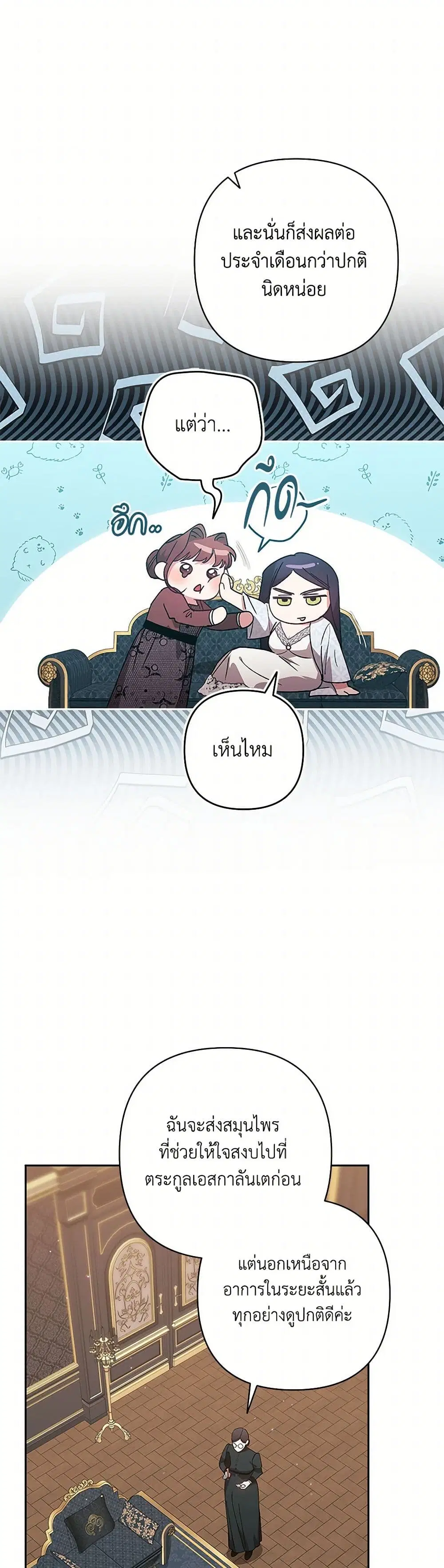 The Broken Ring – This Marriage Will Fail Anyway ตอนที่ 81 — page 29 of 43