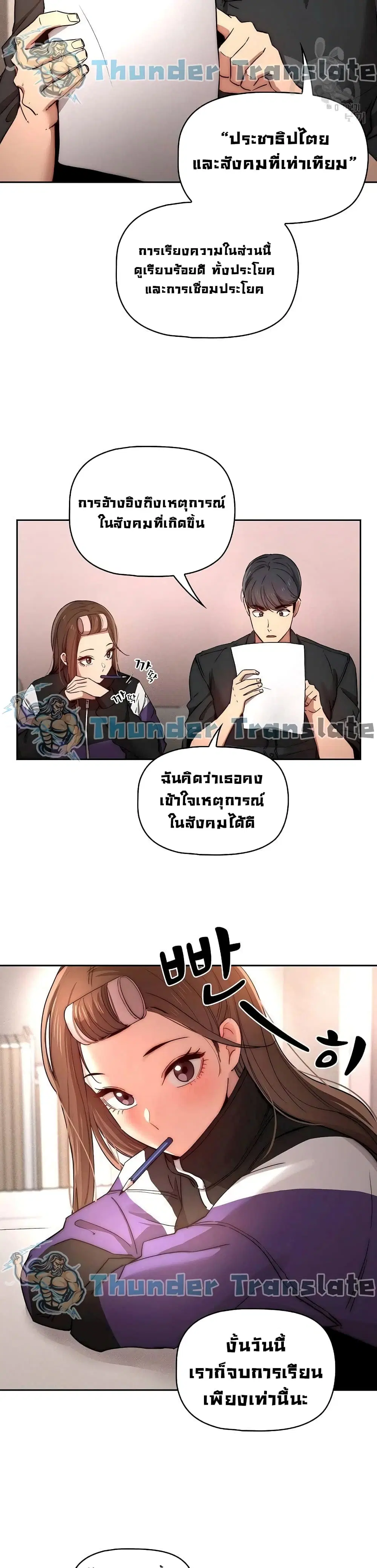 Private Tutoring in These Trying Times ตอนที่ 37 — page 26 of 32