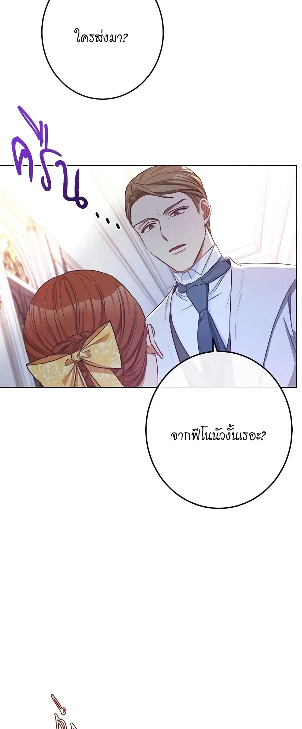 The Villainess Turns the Hourglass ตอนที่ 55 — page 31 of 43