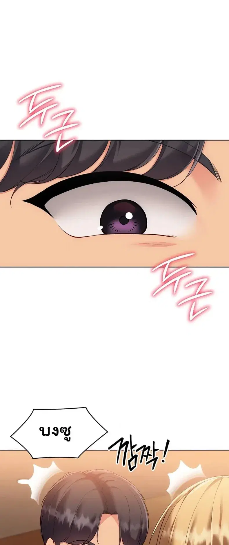 Set It! ตอนที่ 101 — page 57 of 60
