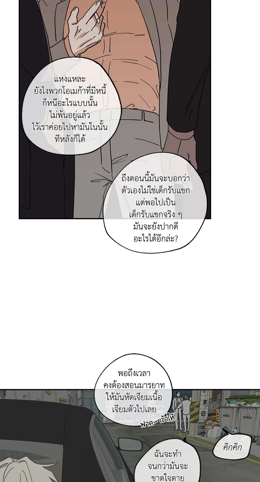 Low Tide in Twilight ตอนที่ 15 — page 34 of 61