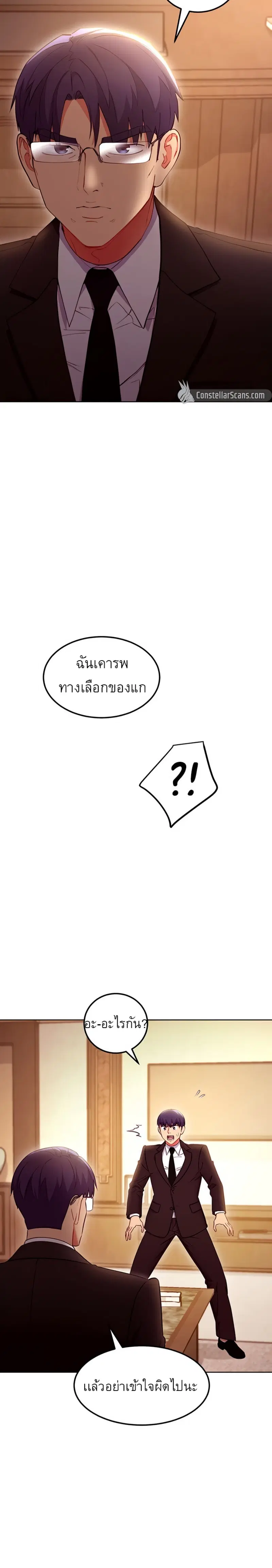 Stepmother Friends ตอนที่ 124 — page 2 of 26