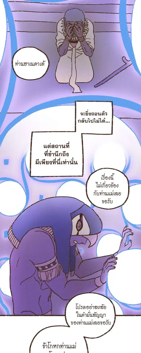 ENNEAD ตอนที่ 44 — page 3 of 34