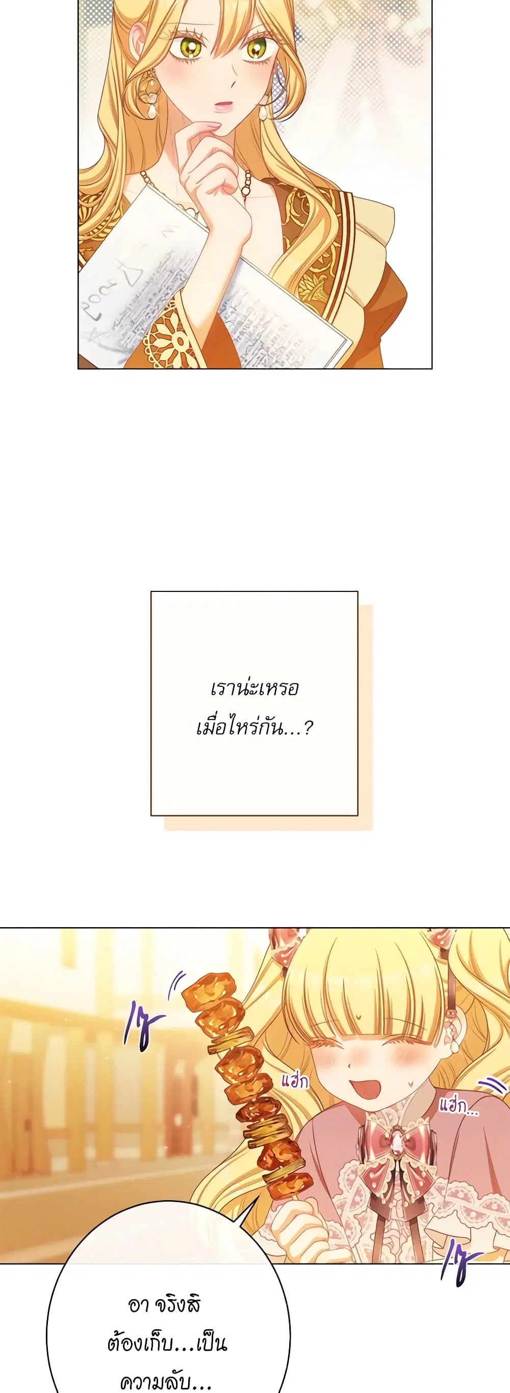 The Villainess Turns the Hourglass ตอนที่ 120 — page 31 of 49