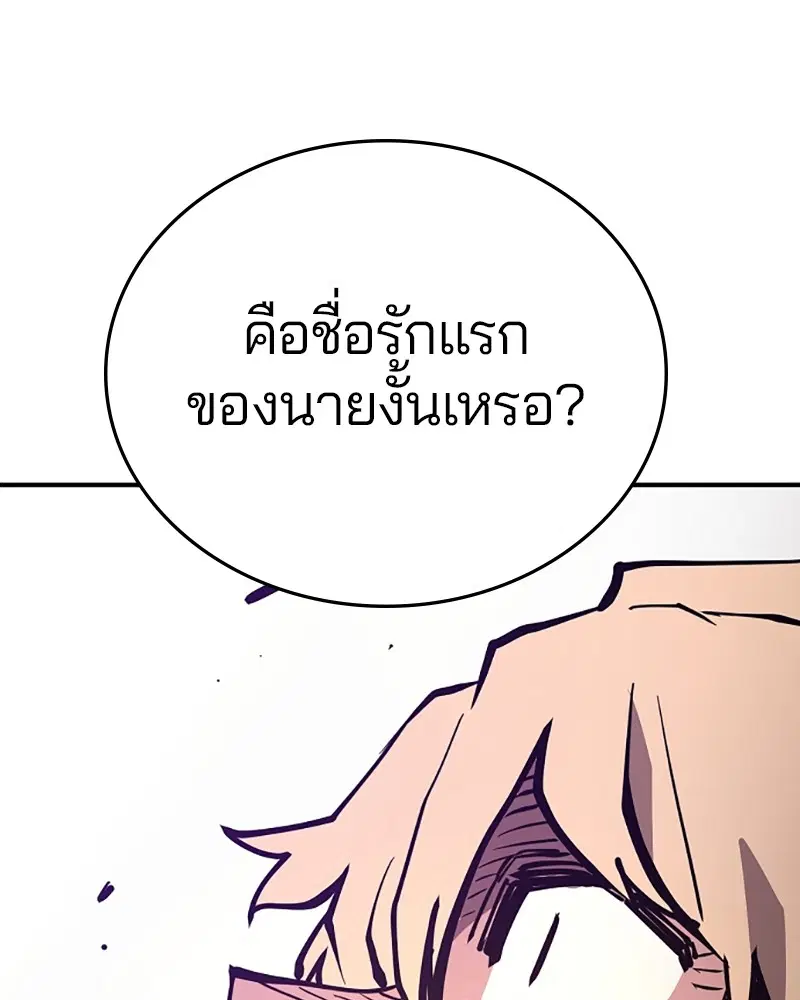 The Player ตอนที่ 147 — page 141 of 157