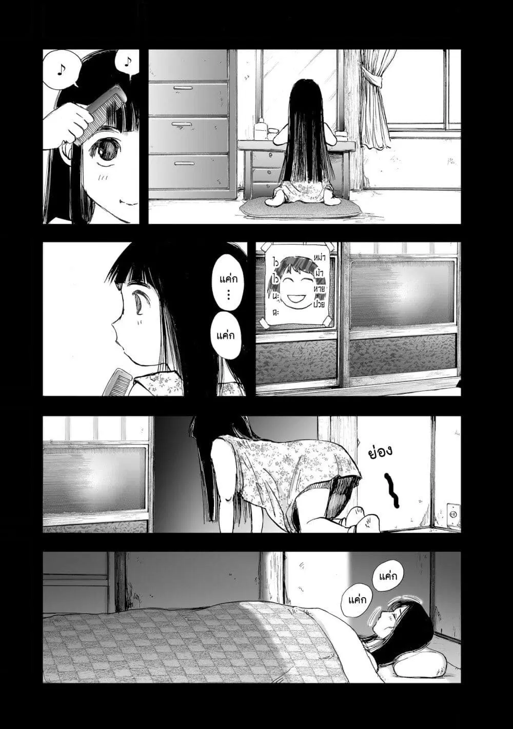 Mura Matsuri ตอนที่ 10.3 — page 6 of 23