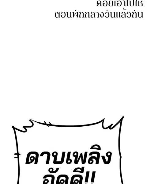 The Player ตอนที่ 1 — page 99 of 246