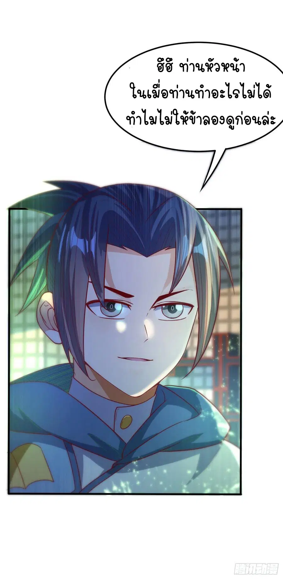 Wu Ni ตอนที่ 80 — page 21 of 37