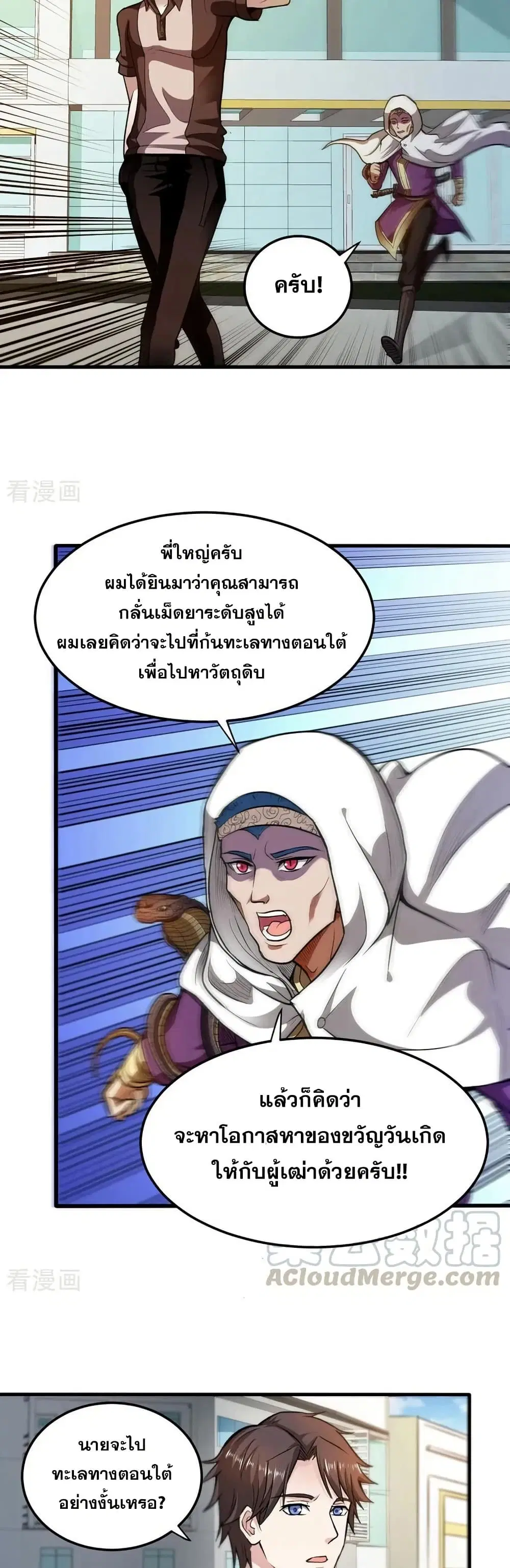 Peerless Doctor in the City ตอนที่ 106 — page 11 of 20