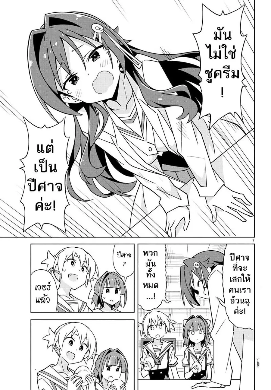 Atsumare! Fushigi Kenkyubu ตอนที่ 290 — page 7 of 8