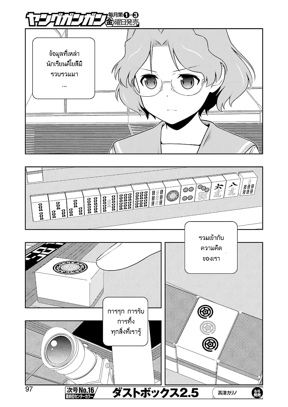 Saki ตอนที่ 234 — page 14 of 19