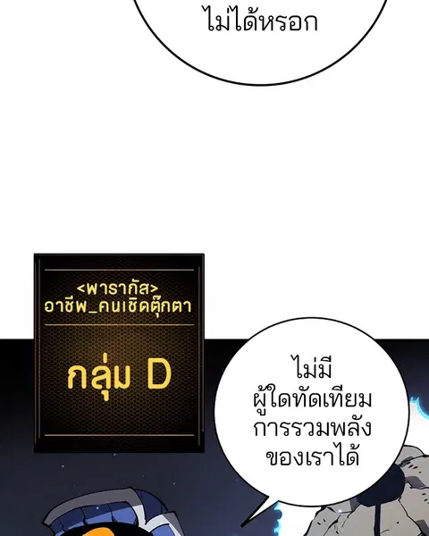 The Player ตอนที่ 44 — page 90 of 133