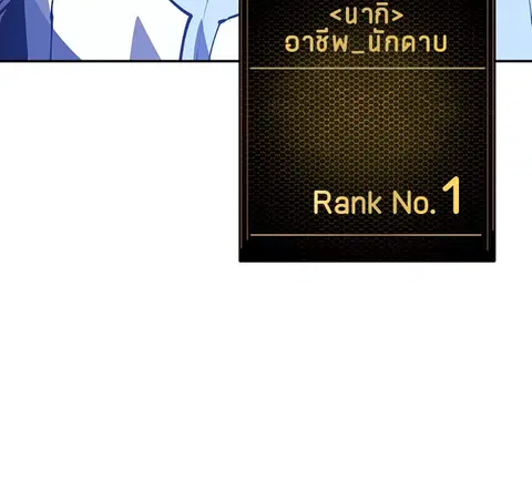 The Player ตอนที่ 31 — page 113 of 113