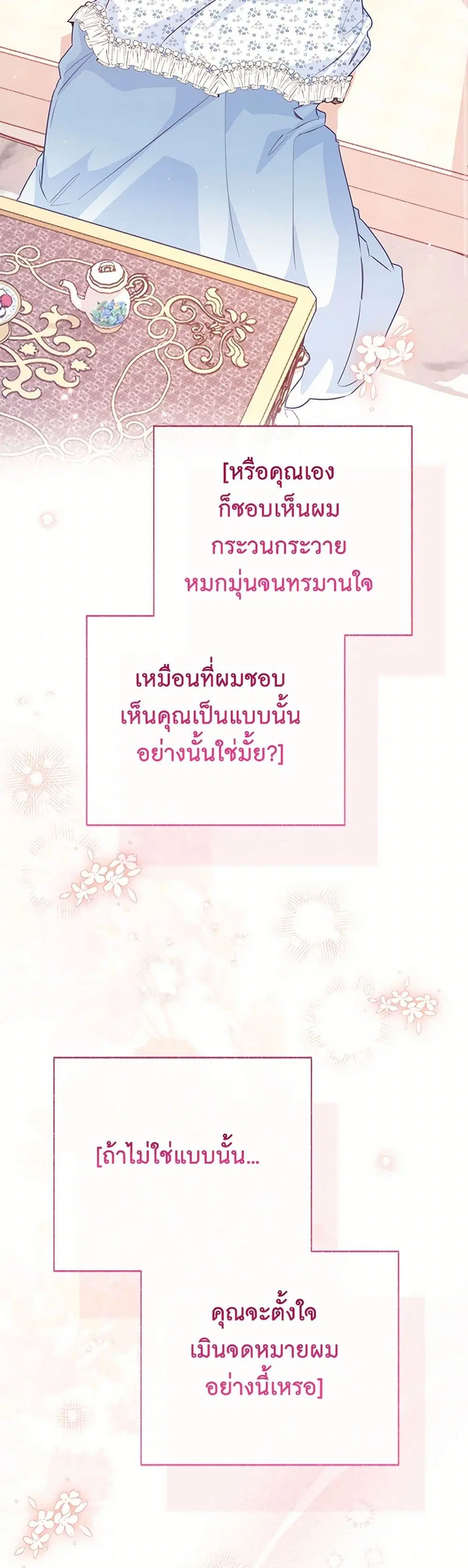 Stealing the Lady’s Heart ตอนที่ 103 — page 33 of 42