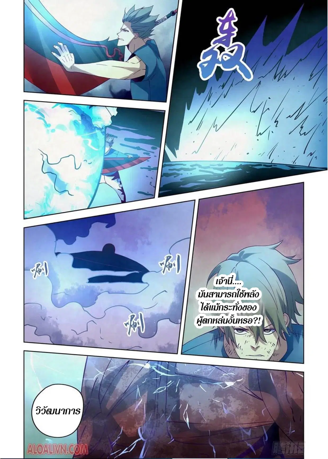 The Last Human ตอนที่ 296.3 — page 75 of 81