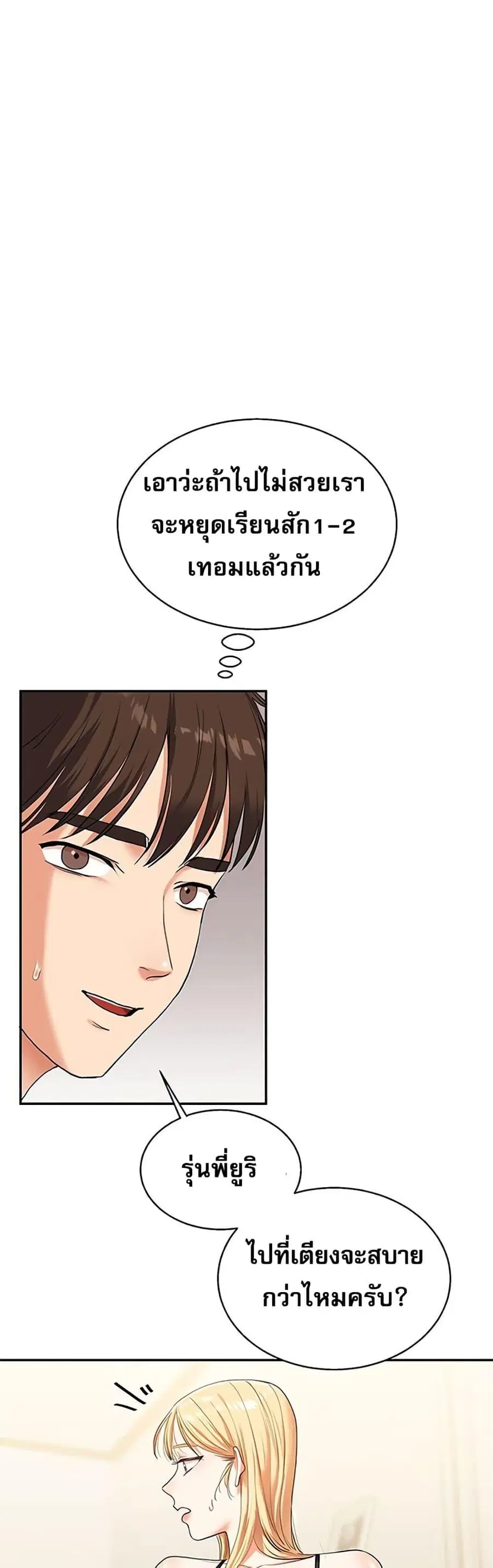 Relationship Reversal ตอนที่ 11 — page 30 of 61