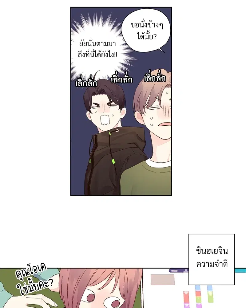 4 Week Lovers ตอนที่ 74 — page 8 of 53